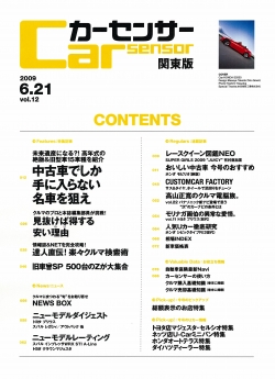 CarSensor 関東版|日刊CS