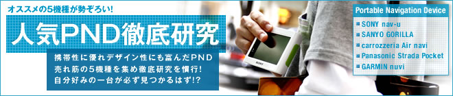 PND徹底研究