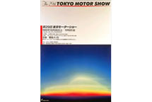 第29回東京モーターショー ガイドブック｜日刊カーセンサー