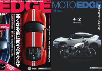 EDGE＆MOTO EDGE 表紙｜日刊カーセンサー