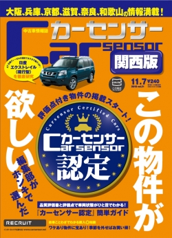CarSensor 関東版｜日刊CS