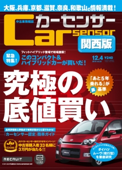 CarSensor 関東版｜日刊CS