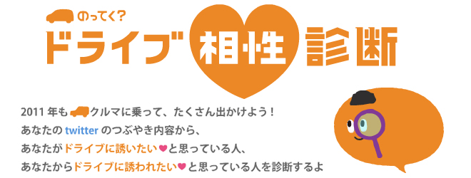 ドライブ相性診断｜日刊カーセンサー