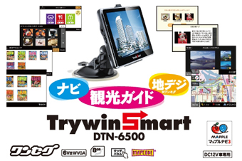 Trywin Smart DTN-6500｜日刊カーセンサー