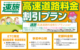 NEXCO中日本　「速旅 まるごと静岡ドライブプラン」｜日刊カーセンサー