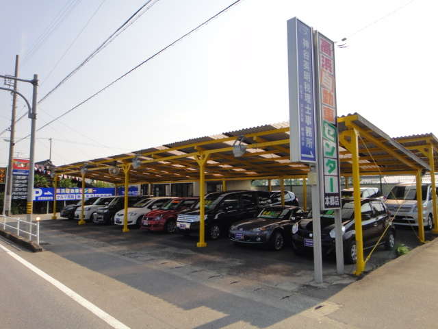 高浜自動車センター 本郷店