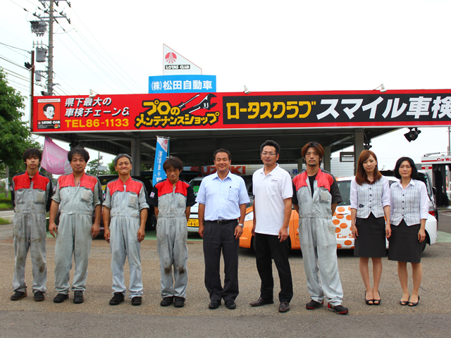 充実したカーライフをサポートする　松田自動車