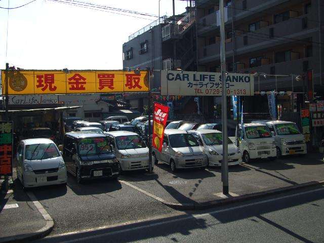 カーライフサンコー