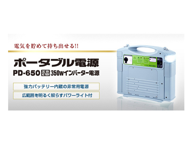 セルスター ポータブル電源　PD-650｜なんでもランキング！