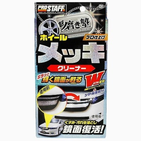 プロスタッフ 魁 磨き塾 メッキクリーナー｜大人買いガイド