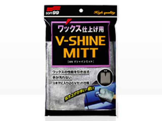 ソフト99 V-SHINE MITT（Vシャインミット）｜｜なんでもランキング！仕上げ用クロス