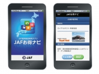 「JAFお得ナビ」。お出かけ先でも優待施設を簡単に検索できる。iOS版とAndroid版があり、ともに無料