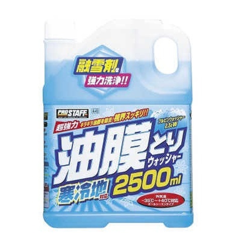 プロスタッフ ブルビンウォッシャー2.5L・W｜大人買い　寒さ対策