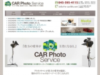 CAR Photo Service（神奈川県厚木市の写真スタジオ。撮影は谷井功氏が担当）
