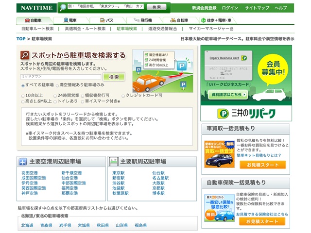 NAVITIME 駐車場検索（経路検索サービス「NAVITIME」内）