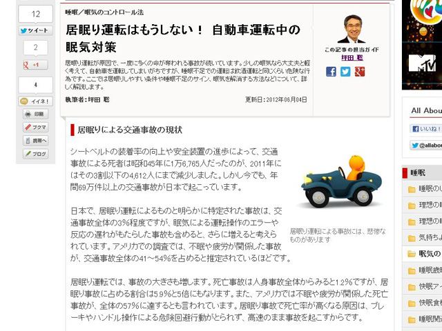 居眠り運転はもうしない！ 自動車運転中の眠気対策（「All About」の「健康・医療」カテゴリー、「眠気のコントロール法」内の記事。日本睡眠学会の坪田聡医師が執筆）