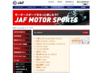 JAF MOTOR SPORTS　国内コースガイド（JAF）