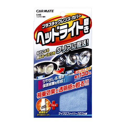 カーメイト ヘッドライト磨き　価格 798円（税込）