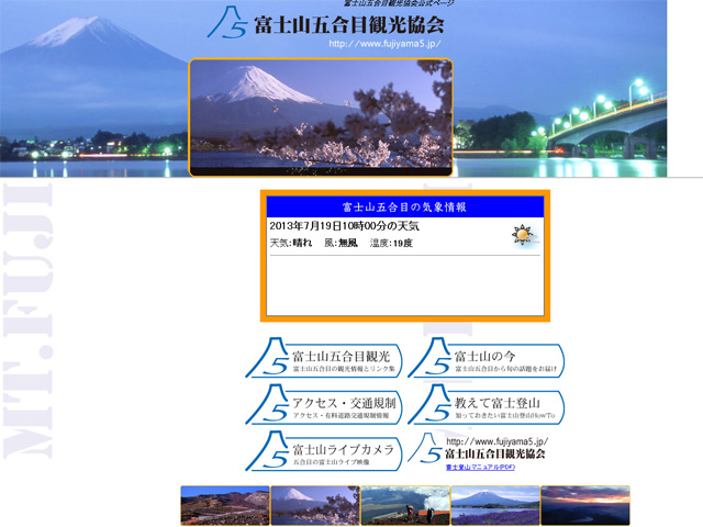 富士五合目観光協会