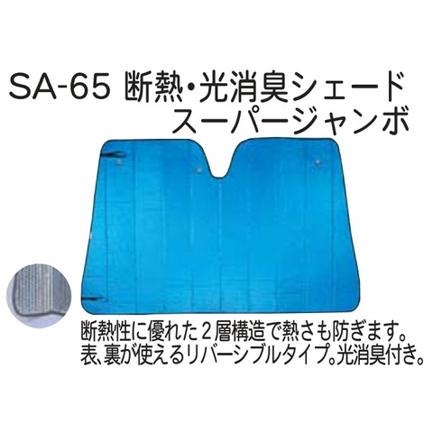 クレトム SA-65 断熱・光消臭シェード スーパージャンボ（146×90cm）