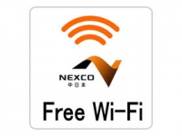 NEXCO中日本管内では「C-NEXCO Free Wi-Fi」「ソフトバンクWi-Fiスポット」のほか、「au Wi-Fi SPOT」「Free Spot」も一部で利用可能だ