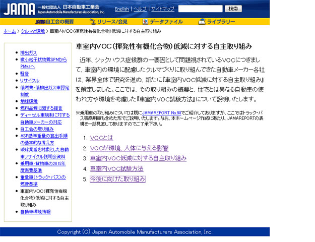 日本自動車工業会は「車室内ＶＯＣ低減に対する自主取り組み」を策定。車内のVOC濃度は車内の温度によって異なる"