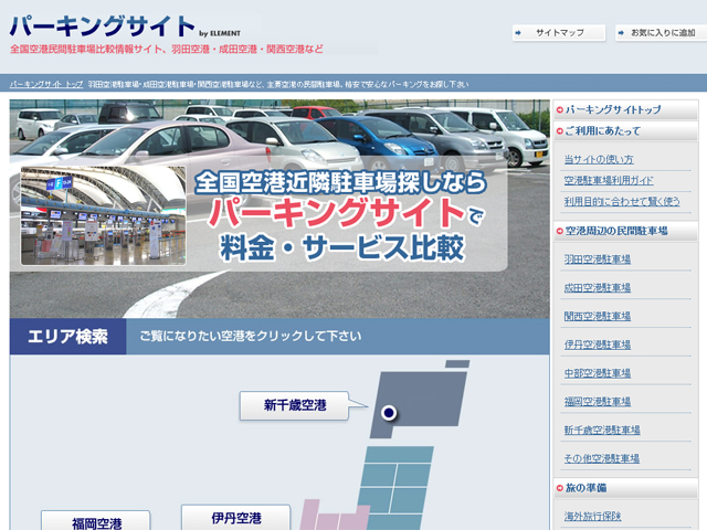 パーキングサイト（エレメント）