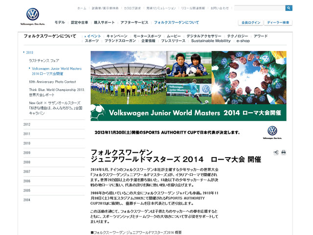 「ジュニアワールドマスターズ2014」は来年5月にローマで開催予定。前回大会の決勝戦ではドイツ代表とイタリア代表が激突した