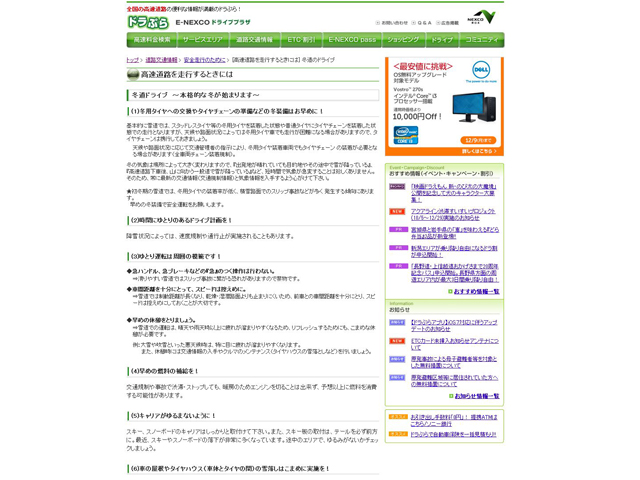 高速道路を走行するときには（ドラぷら｜NEXCO東日本）