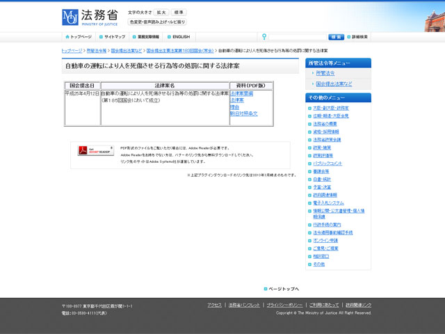 「特定の病気」は、てんかんや統合失調症などが想定されているが具体的な病名は政令で別途定められる。これには偏見を助長すると反対を表明する学会も