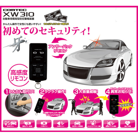 コムテック XW310牙 価格 13,490円（税込）