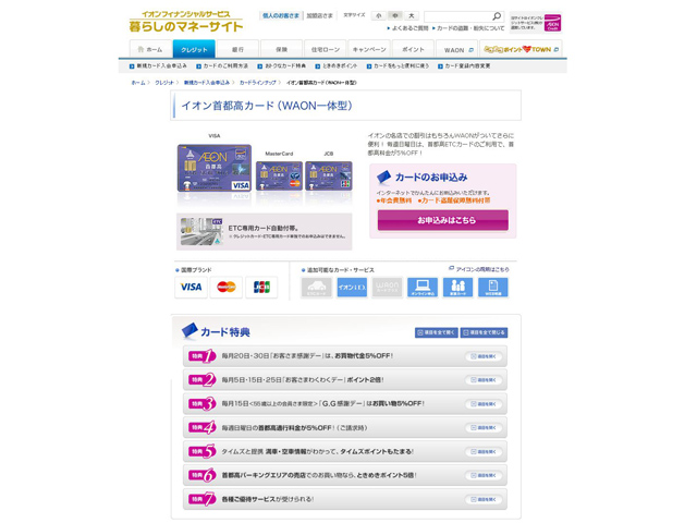 イオン首都高カード（WAON一体型）（カードライナップ｜イオンフィナンシャルサービス 暮らしのマネーサイト）