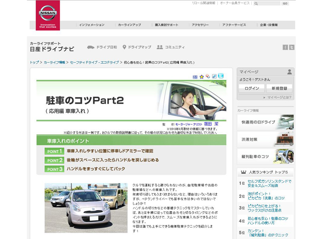 駐車のコツPart2（応用編 車庫入れ）（日産ドライブナビ｜日産）