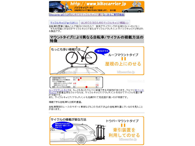 はじめてのサイクルキャリア選び（バイクキャリアナビ｜谷川屋）