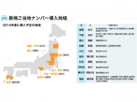 インズウェブリサーチの「かっこいいと思うナンバー」のアンケートで、新ご当地ナンバーでは、「世田谷」が6位に、「奄美」が10位にランクイン