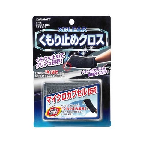 カーメイト くもり止めクロス エクスクリア 価格 718円（税込）