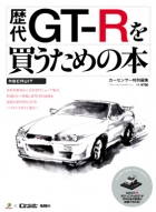 リクルート GT-Rムック