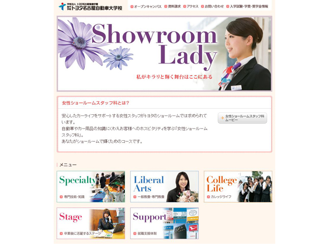 ▲ShowroomLady（女性ショールームスタッフ科｜トヨタ名古屋自動車大学校）