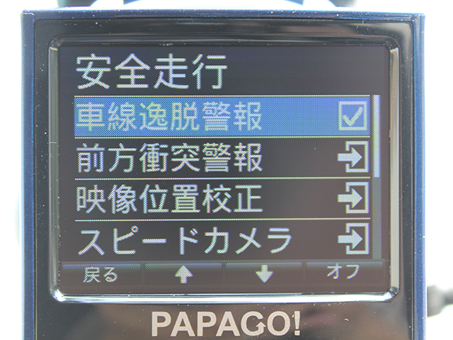 ▲設定画面は親切で分かりやすい。安全走行のための警告などは個別に設定可能だ