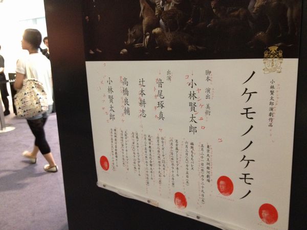 ▲7月15～20日、神奈川芸術劇場ホールで行われた小林賢太郎演劇作品「ノケモノノケモノ」横浜公演。筆者は初日を観に行き、そしてなぜか英国のモーガンとセブンが欲しくなった