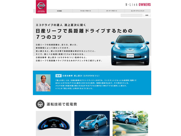 ▲日産リーフで長距離ドライブするための7つのコツ（日産）