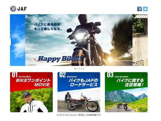 安全に、楽しくバイクに乗ろう