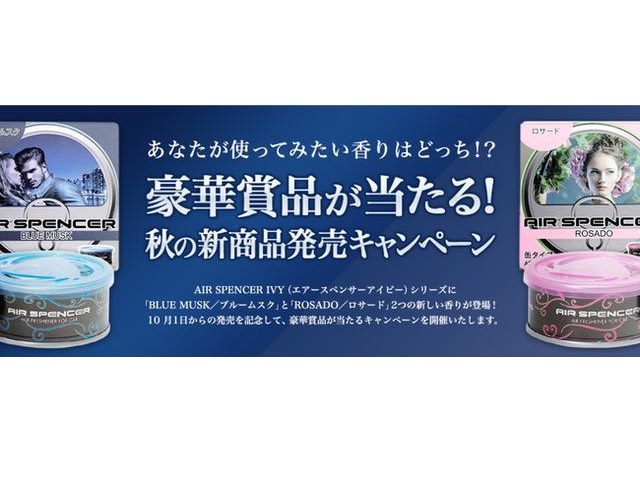 新商品発売記念キャンペーン