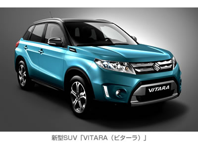 新型SUV「VITARA（ビターラ）」
