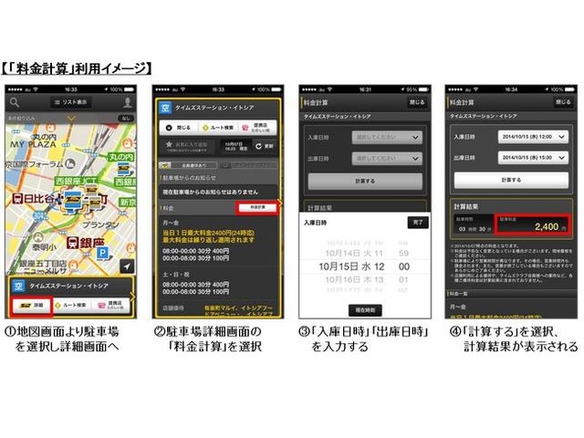 【「料金計算」利用イメージ】