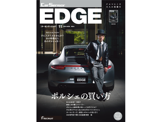 ▲「カーセンサーEDGE電子版 11月号」は10月27日より無料配信