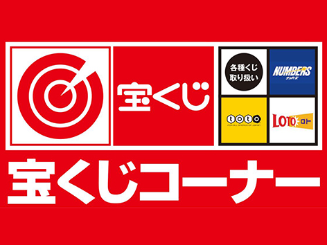 EXPASA足柄（上り・下り）に宝くじ売り場