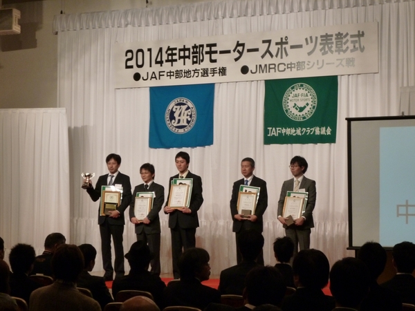 ２０１４年ＪＡＦ中部モータースポーツ表彰式の様子