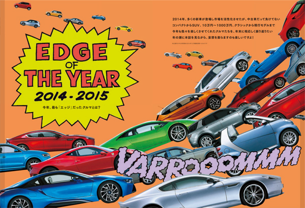 ▲カーセンサーEDGE 2月号の特集は「EDGE OF THE YEAR 2014-2015」