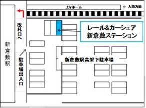 新倉敷駅